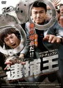【中古】DVD▼逮捕王 字幕のみ レンタル落ち