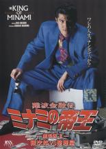 【中古】DVD▼難波金融伝 ミナミの帝王 No.7 劇場版2 銀次郎VS整理屋 レンタル落ち