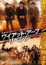 【中古】DVD▼ワイアット・アープ リベンジ 荒野の追跡 字幕のみ レンタル落ち