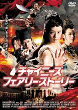 樂天商城 - 【バーゲンセール】【中古】DVD▼チャイニーズ・フェアリー・ストーリー レンタル落ち