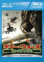 【中古】Blu-ray▼D-WARS ディー・ウォーズ ブルーレイディスク レンタル落ち