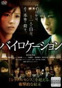 【中古】DVD▼バイロケーション レンタル落ち
