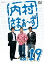 【中古】DVD▼内村さまぁ〜ず 19 レンタル落ち