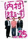【中古】DVD▼内村さまぁ〜ず 25 レンタル落ち