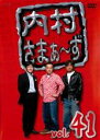 【中古】DVD▼内村さまぁ〜ず 41 レンタル落ち