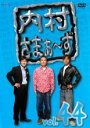 【中古】DVD▼内村さまぁ〜ず 44 レンタル落ち