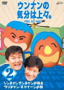 【中古】DVD▼ウンナンの気分は上々 2 シンチャンナンチャンの旅&ウッチャン・キャイ〜ンの旅 レンタル落ち