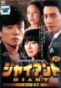 【バーゲンセール】【中古】DVD▼ジャイアント ノーカット完全版 10 レンタル落ち
