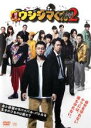 【中古】DVD▼映画 闇金ウシジマくん Part 2 レンタル落ち