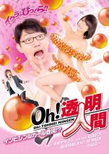 【中古】DVD▼Oh!透明人間 インビジブルガール登場!? レンタル落ち