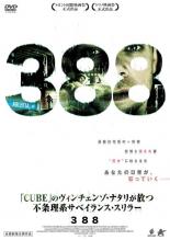 【バーゲンセール】【中古】DVD▼388 レンタル落ち