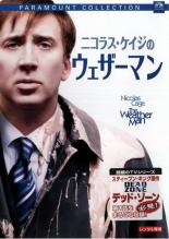 【中古】DVD▼ニコラス・ケイジのウェザーマン 字幕のみ レンタル落ち