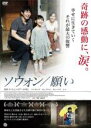 【中古】DVD▼ソウォン 願い 字幕のみ レンタル落ち