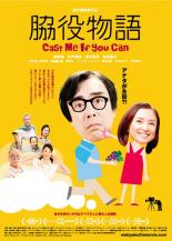 【中古】DVD▼脇役物語 Cast me if you can レンタル落ち