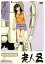 【中古】DVD▼老人Z レンタル落ち 1,799円