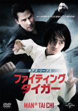 【バーゲンセール】【中古】DVD▼キアヌ・リーブス ファイティング・タイガー レンタル落ち