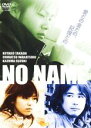 【バーゲンセール】【中古】DVD▼NO NAME レンタル落ち