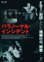 【中古】DVD▼パラノーマル・インシデント 字幕のみ レンタル落ち