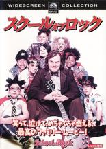 【バーゲンセール】【中古】DVD▼スクール・オブ・ロック レンタル落ち