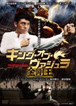 【中古】DVD▼キング・オブ・ヴァジュラ 金剛王 レンタル落ち