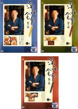 全巻セット【中古】DVD▼深夜食堂 第三部(3枚セット)第1話〜第10話 最終 レンタル落ち