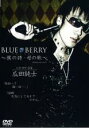 【バーゲンセール】【中古】DVD▼BLUE BERRY 僕の詩・母の歌 レンタル落ち