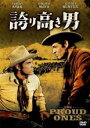 【中古】DVD▼誇り高き男 字幕のみ レンタル落ち