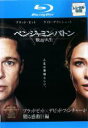 【中古】Blu-ray▼ベンジャミン・バトン 数奇な人生 ブルーレイディスク レンタル落ち