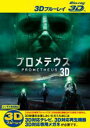 【中古】Blu-ray▼プロメテウス 3D Blu-ray 3D再生専用 レンタル落ち