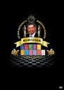 【中古】DVD▼人志松本のすべらない話 第24回大会完全版 レンタル落ち