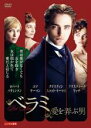 【中古】DVD▼ベラミ 愛を弄ぶ男 字幕のみ レンタル落ち