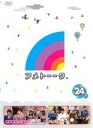 【中古】DVD▼アメトーーク 24ア レンタル落ち