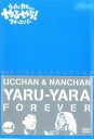 【中古】DVD▼ウッチャンナンチャンのやるやらフォーエバー Vol.4 レンタル落ち