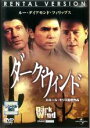 【バーゲンセール】【中古】DVD▼ダーク・ウィンド 字幕のみ レンタル落ち
