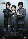 【中古】DVD▼携帯彼氏 + プラス レンタル落ち