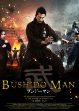 【中古】DVD▼BUSHIDO MAN ブシドーマン レンタル落ち