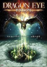 樂天商城 - 【バーゲンセール】【中古】DVD▼ドラゴン・アイ レンタル落ち