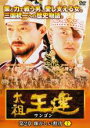 【バーゲンセール】【中古】DVD▼太祖王建 ワンゴン 第2章 輝かしい勲功 7 字幕のみ レンタル落ち