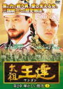 【バーゲンセール】【中古】DVD▼太祖王建 ワンゴン 第2章 輝かしい勲功 3 字幕のみ レンタル落ち