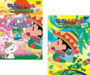 【バーゲンセール】全巻セット2パック【中古】DVD▼クレヨンしんちゃん きっとベスト☆密着!カスカベ脱出(2枚セット)上巻、下巻 レンタル落ち