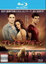 【中古】Blu-ray▼ブレイキング・ドーン Part1 トワイライト・サーガ ブルーレイディスク レンタル落ち
