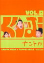 【中古】DVD▼くりぃむナントカ Vol.口 レンタル落ち