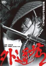 【中古】DVD▼外道坊 2 レンタル落ち