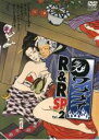 【中古】DVD▼ワンナイ R&R SP 2 レンタル落ち