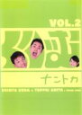 【中古】DVD▼くりぃむナントカ Vol.2 レンタル落ち