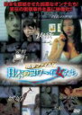【中古】DVD▼衝撃ファイル!日本のコワ〜イ女たち レンタル落ち
