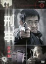 【中古】DVD▼刑事 レンタル落ち