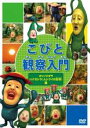 【中古】DVD▼こびと観察入門 オトリマダラ ハナガシラ ムシクイの友情 編 レンタル落ち
