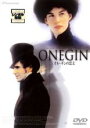 【バーゲンセール】【中古】DVD▼オネーギンの恋文 字幕のみ レンタル落ち