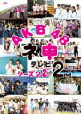 【バーゲンセール】【中古】DVD▼AKB48 ネ申 テレビシーズン2 2nd レンタル落ち